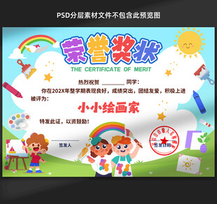 奖状