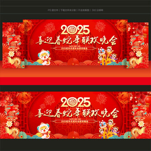 2025春节联欢晚会