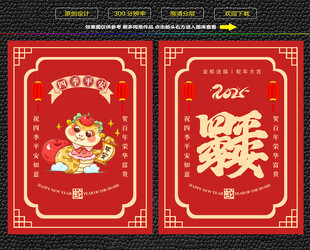 蛇年四季平安红包福卡海报