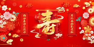 寿宴