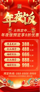 年夜饭展架