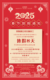 放假通知海报