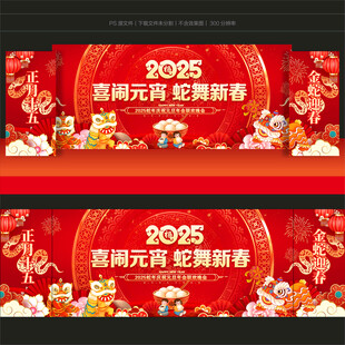 元宵节晚会背景