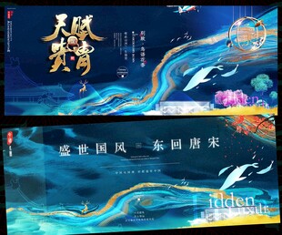 新中式房地产