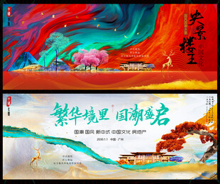 国潮