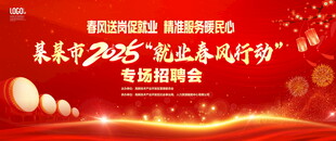 2025春风行动