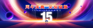 15周年