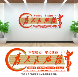 为人民服务