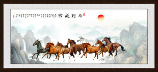 八骏图