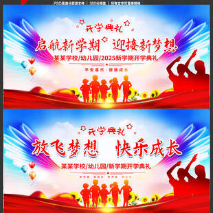 2025开学典礼舞台背景