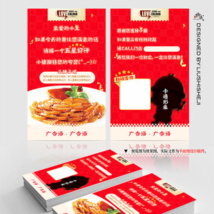 外卖反馈卡