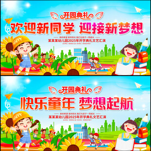 开学典礼背景