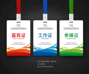 工作证工牌