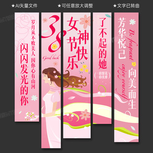 三八妇女节女神节吊旗条幅挂布