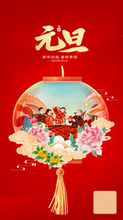元旦海报