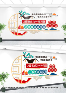 学校文化墙