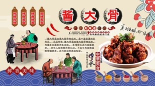 酱大骨背景墙