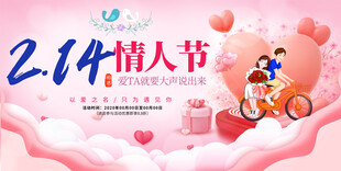 情人节活动背景