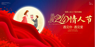 情人节促销展板