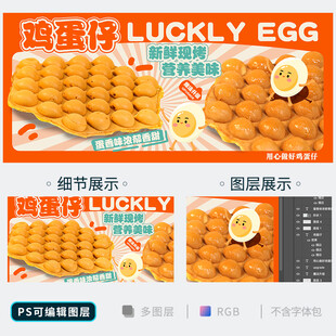鸡蛋仔
