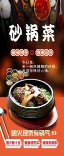 砂锅菜海报