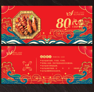 餐饮代金券