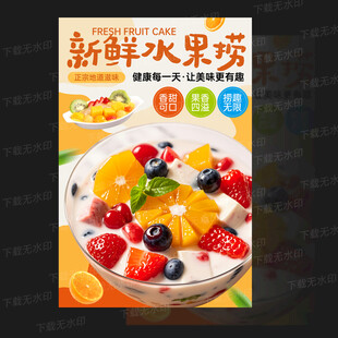 水果捞