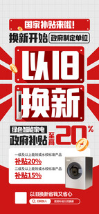 以旧换新海报