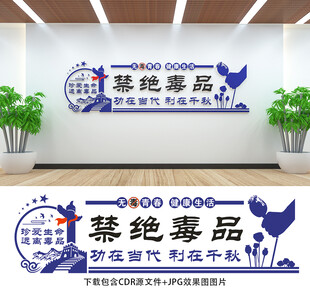 禁毒文化墙