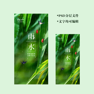 雨水