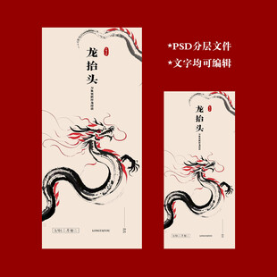   龙抬头