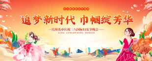 三八妇女节背景
