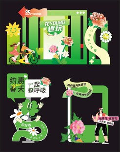 春日游园会露营展板趣野趣玩