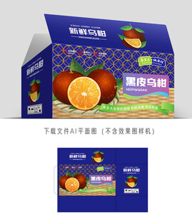 乌柑礼盒 