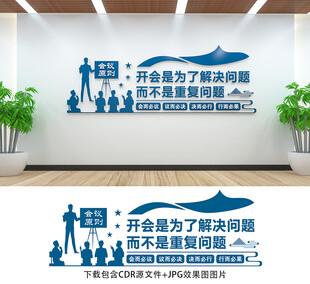 会议室文化墙