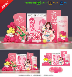 妇女节美陈