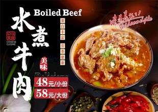 水煮牛肉海报