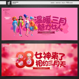 38妇女节