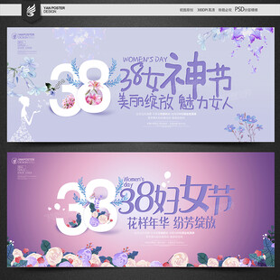 38妇女节