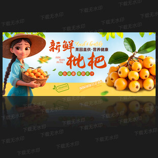 枇杷