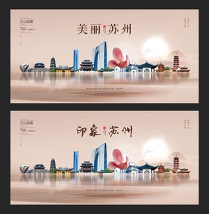 苏州