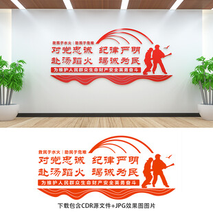 消防文化墙