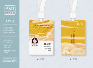 黄色工作证