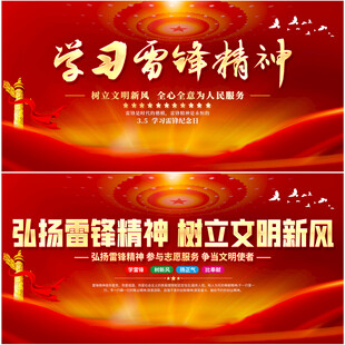 学习雷锋精神