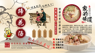 蹄花汤背景墙