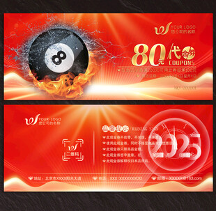 台球代金券
