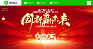 红色科技会议背景