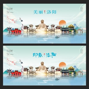 洛阳