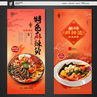 麻辣烫