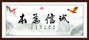 办公室字画